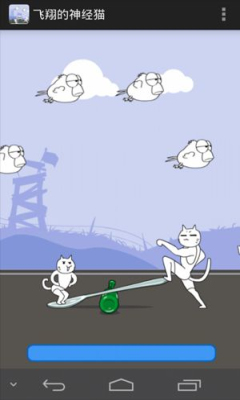 飞翔的神经猫下载 v1.0 游戏截图 1