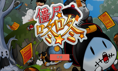 僵尸咚咚下载 v1.0.1 游戏截图 1