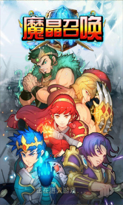 魔晶召唤手游下载-魔晶召唤下载 v2.3.15 游戏截图 1