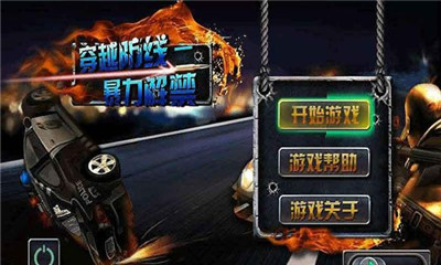 穿越防线:暴力解禁(robbers vs cops)下载 v1.0 ئويۇن سۈرىتى 2