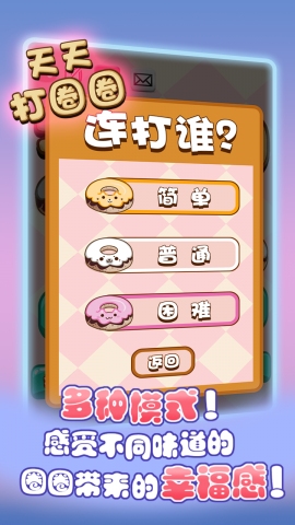 天天打圈圈下载 v1.7 游戏截图 2