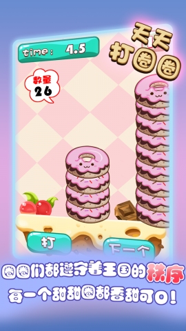 天天打圈圈下载 v1.7 游戏截图 3