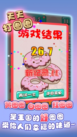 天天打圈圈下载 v1.7 游戏截图 4