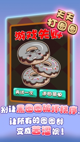 天天打圈圈下载 v1.7 游戏截图 5