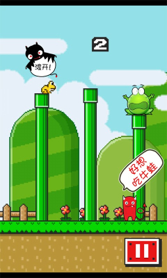 超级神经蛙下载 v1.2.6 游戏截图 4