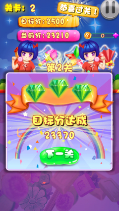 萌娃消糖果下载 v2.0 游戏截图 2