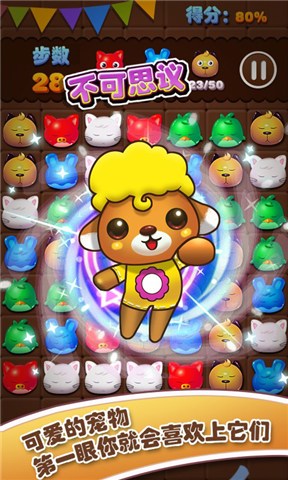 Crazy Sports(宠物萌消除)下载 v2.2 게임 스크린샷 4