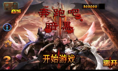 奔跑吧暗黑下载 v1.1 རོལ་རྩེད་པར་རིས། 1