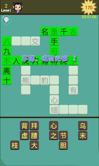 成语填空游戏-成语填空下载 v1.0 Тоглоомын зураг 4