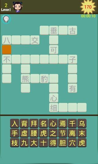 成语填空游戏-成语填空下载 v1.0 Тоглоомын зураг 1