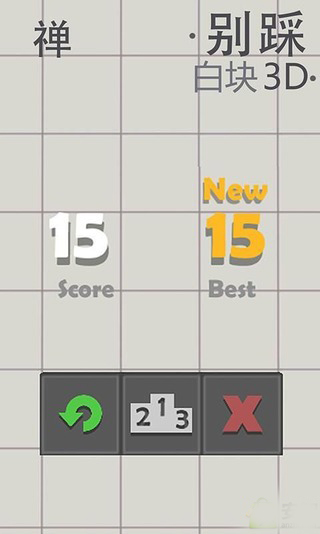 别踩白块之三维世界下载 v5.1.13 游戏截图 5