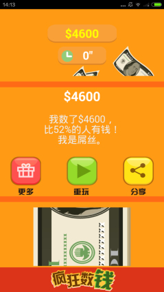 疯狂数钱下载 v1.6 게임 스크린샷 5