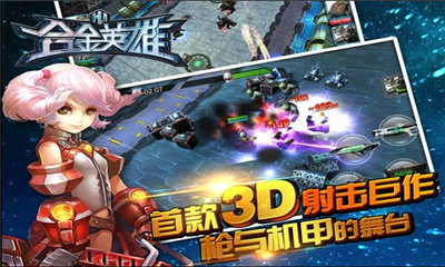 合金英雄下载 v1.1.0.44085 游戏截图 3