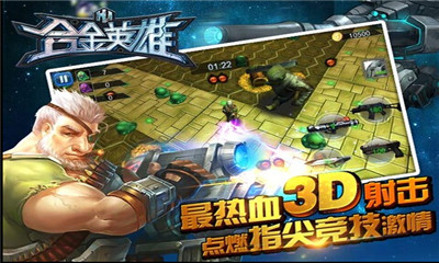 合金英雄下载 v1.1.0.44085 游戏截图 4