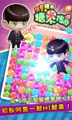 消灭星星之糖果甜心2下载 v1.0 游戏截图 1