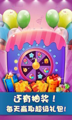 消灭星星之糖果甜心2下载 v1.0 游戏截图 3