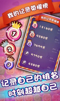 消灭星星之糖果甜心2下载 v1.0 游戏截图 4