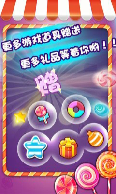 消灭星星之糖果甜心2下载 v1.0 游戏截图 5