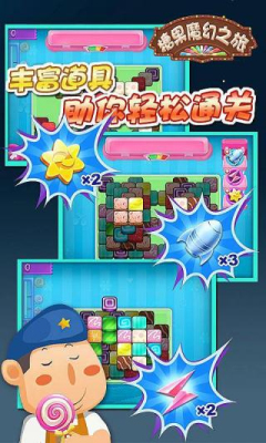 糖果魔幻之旅下载 v1.0 རོལ་རྩེད་པར་རིས། 1