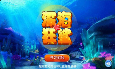 深海狂鲨下载 v1.3 游戏截图 1
