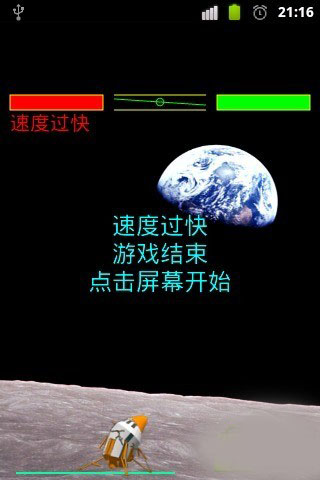 登陆月球下载 v1.4 游戏截图 3