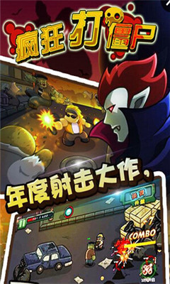 疯狂打僵尸下载 v2.4 ئويۇن سۈرىتى 1