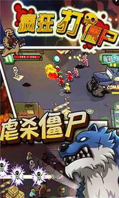 疯狂打僵尸下载 v2.4 ئويۇن سۈرىتى 2