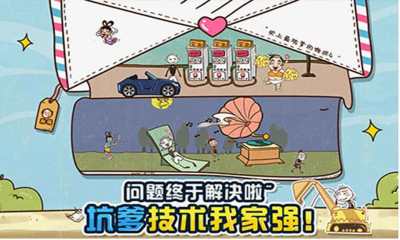 史上最坑爹的游戏4下载-史上最坑爹的游戏4下载 v6.0.01 游戏截图 1