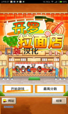 开罗拉面店下载 v1.0.0 游戏截图 1