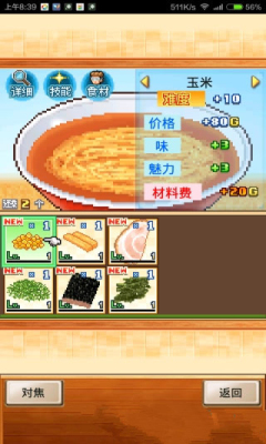 开罗拉面店下载 v1.0.0 游戏截图 4