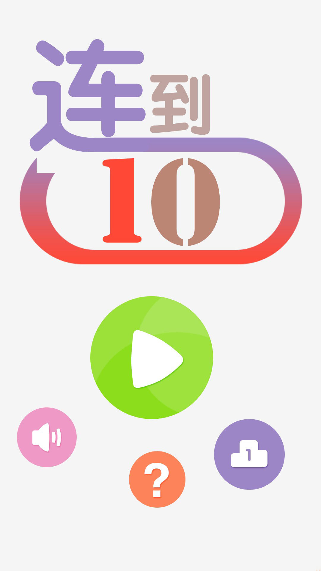 连到10(linkto10)下载 v1.0.1 རོལ་རྩེད་པར་རིས། 2