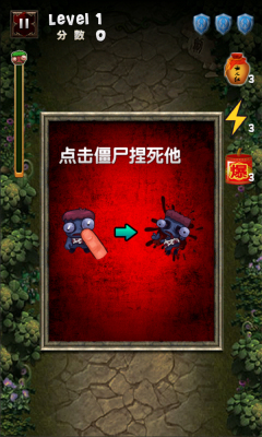 僵尸别跑下载 v1.4 游戏截图 3