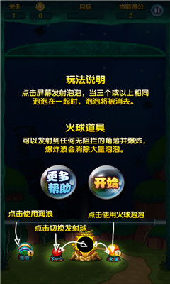 口袋泡泡龙之仙海征途下载 v1.2 游戏截图 4