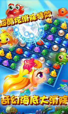 海底消消下载 v1.2.0 游戏截图 3