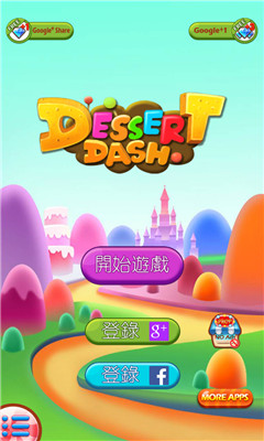 甜点冲刺下载 v1.01.48 游戏截图 2