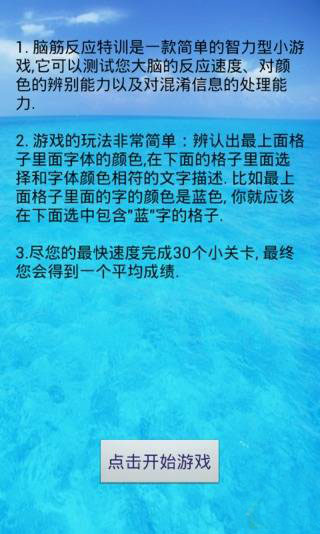 脑筋反应特训下载 v1.2.28 游戏截图 2