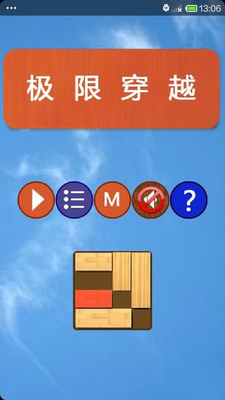 极限穿越下载 v1.6.27 游戏截图 1