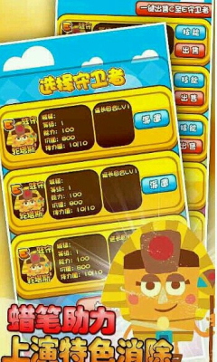 蜡笔总动员下载 v1.0 游戏截图 2