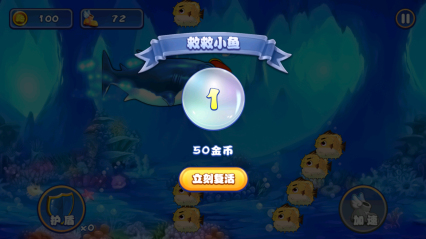 小鱼快逃下载 v1.2 游戏截图 3