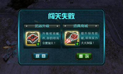 天天坦克下载 v1.0 游戏截图 3