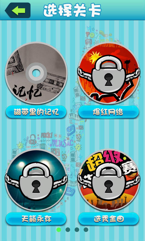 我爱记歌名2游戏下载-我爱记歌名2下载 v1.3 游戏截图 1