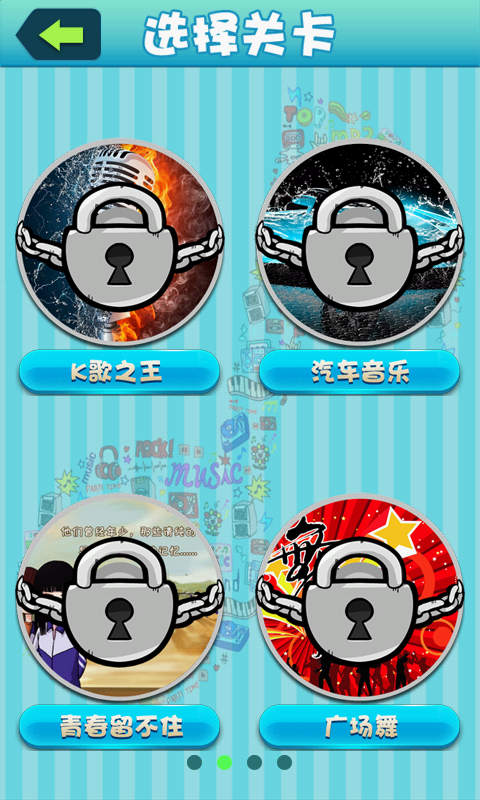 我爱记歌名2游戏下载-我爱记歌名2下载 v1.3 游戏截图 2