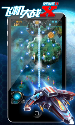 飞机大战X变形战机下载 v1.2.2 游戏截图 4