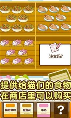 猫咖啡店下载 v1.2 游戏截图 3