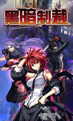 黑暗制裁下载-黑暗制裁下载 v1.0 游戏截图 1