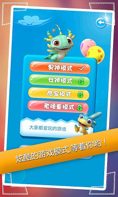 蛋计划之蛋蛋爱消除下载 v1.0 游戏截图 3