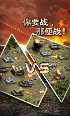 坦克风云战火下载 v1.6.12 游戏截图 3