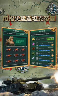 坦克风云战火下载 v1.6.12 游戏截图 4