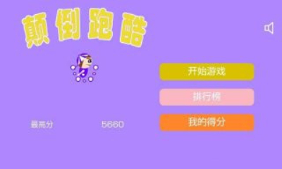 颠倒跑酷下载 v1.1 游戏截图 1