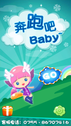 奔跑吧Baby激斗版下载 v1.0.0 게임 스크린샷 1